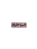 Life Is Beautiful Metal Sticker
